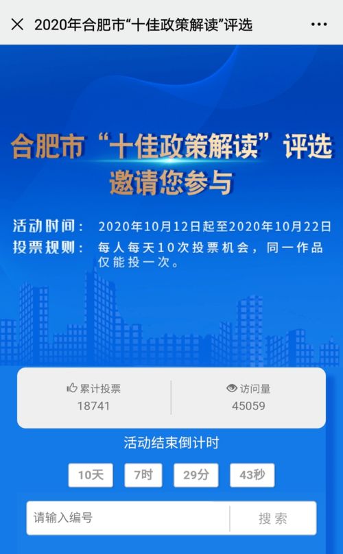 為巢湖5號投票！合肥市十佳政策解讀評選活動正式啟動