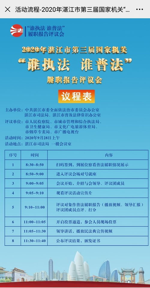 天天活動助力湛江市2020年第三屆國家機關“誰執法誰普法”履職報告評議會評價活動