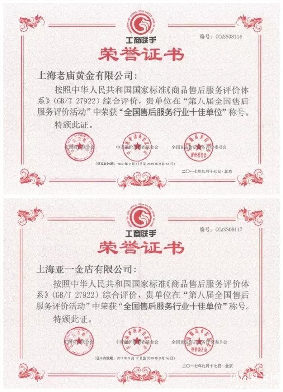老廟、亞一齊獲“全國(guó)售后服務(wù)行業(yè)十佳單位”稱號(hào)
